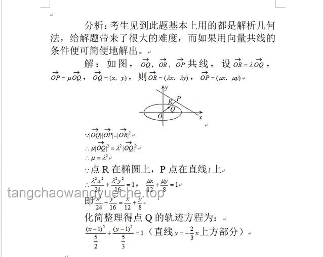 **🔥【高考最后十课】圆锥曲线大题！2025高考冲刺！我的解题秘籍大公开📚**